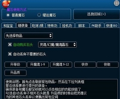 魔域辅助工具图片