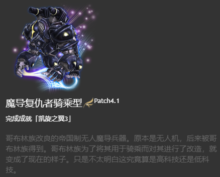 ff14坐骑获得大全 6.x版本全214种坐骑收集图鉴