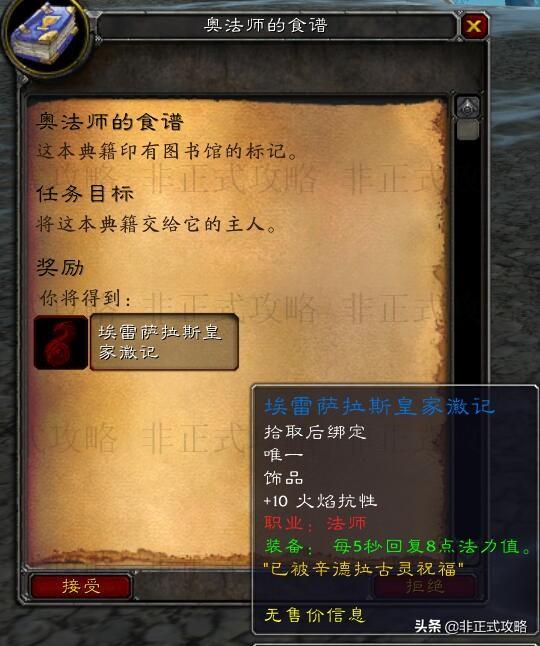 魔兽世界怀旧服，各职业的埃雷萨拉斯皇家徽记