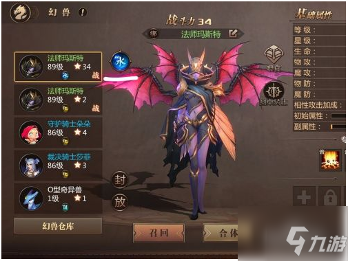 魔域手游怎么改变幻兽相性 魔域手游改变幻兽相性方法