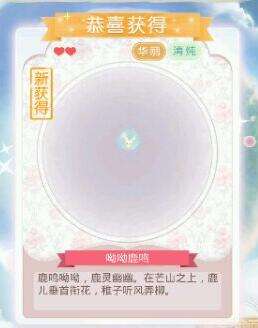 奇迹暖暖浮梦岛获得呦呦鹿鸣攻略