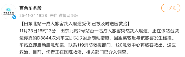 百色车务段官方微博截图。