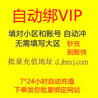 自动秒充 魔域6星VIP 正式版 1天6星vip 怀旧版 QQ魔域 e