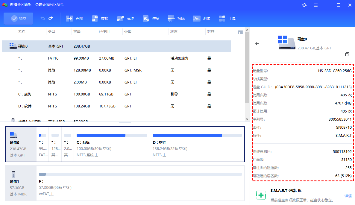 包括型号、使用次数、序列号和容量等详细信息