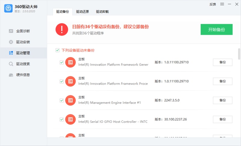 360驱动大师电脑版截图3