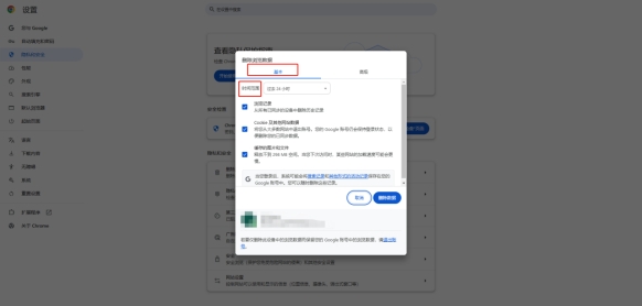 谷歌浏览器缓存清理基本选项