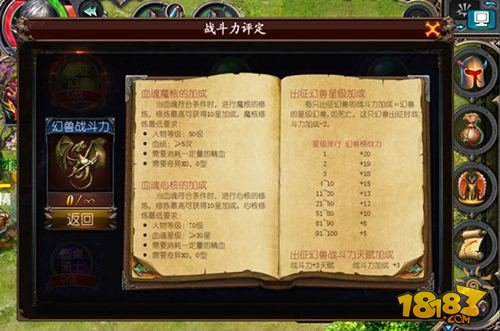 魔域口袋版战斗力系统详解 冲战力心得