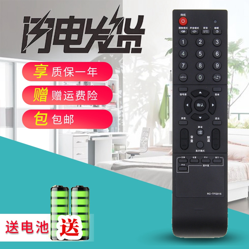 清华同方遥控器RC-TFG015/016/039能适配哪些电视？怎么通用设置？