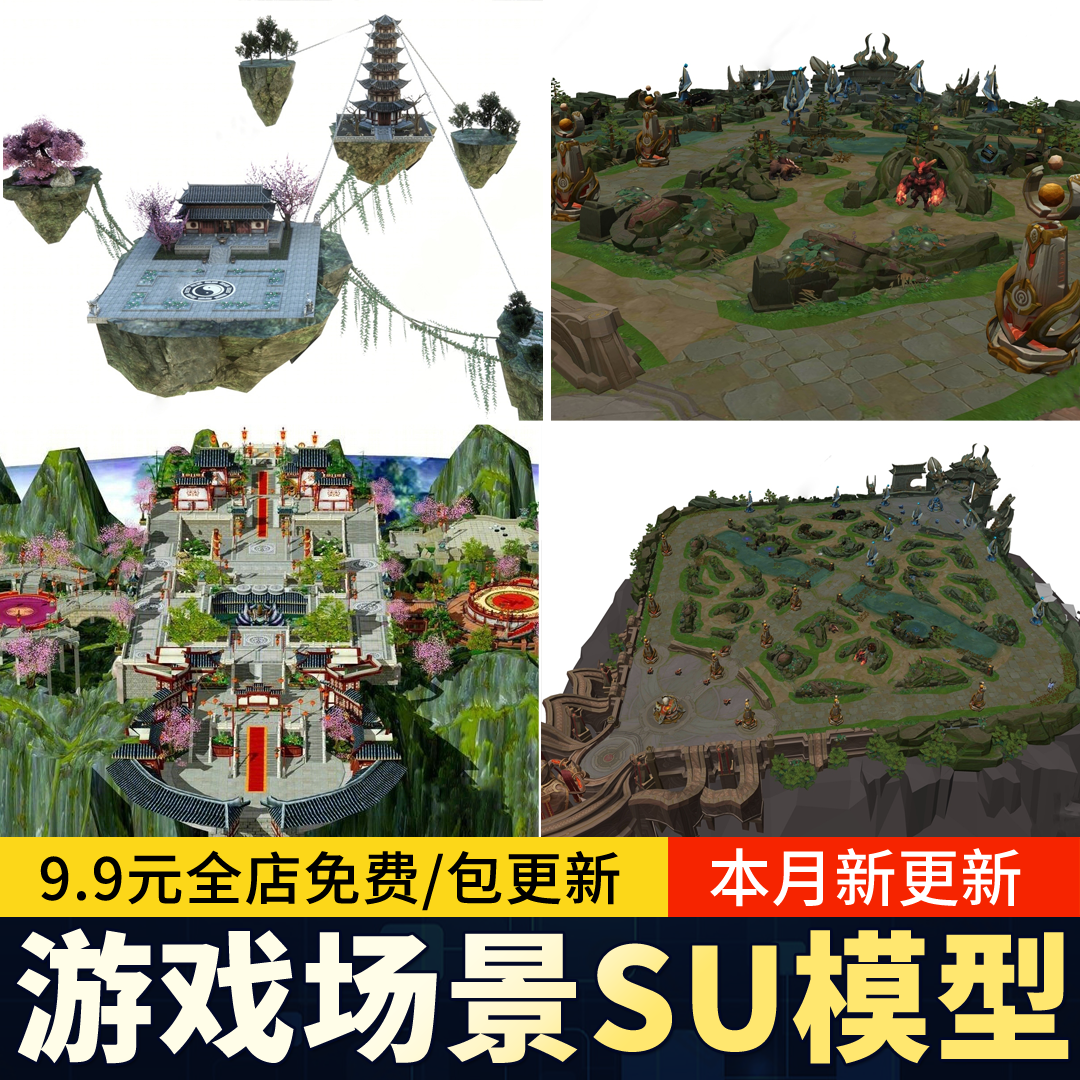 游戏场景地图中锁妖塔浮岛仙界古建筑广场的草图大师SU模型素材，有哪些推荐与使用技巧？