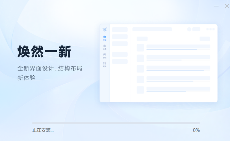 迅雷官方最新版截图