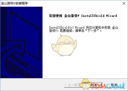 《金山游侠V》最新版