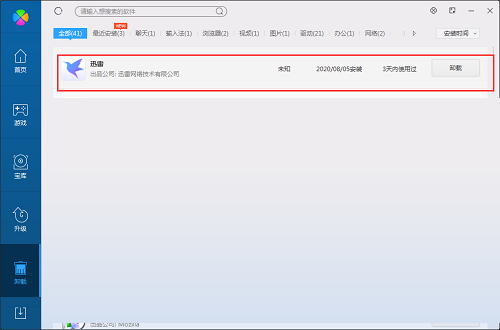 迅雷官方最新版截图
