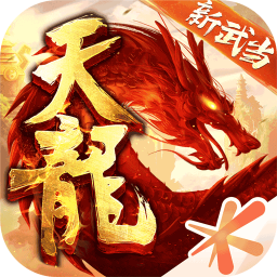 天龙八部手游（新武当）