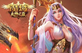 魔域源神怎么登记