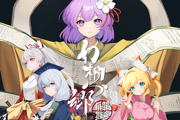 车车人狂喜,《幻想乡:有罪推定~夜明前的三色堇》试玩报告