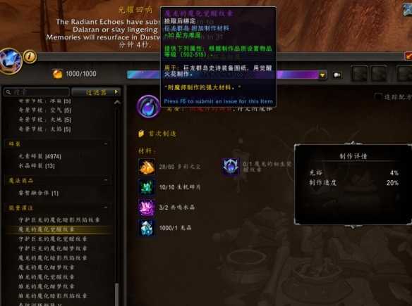《魔兽世界》wow魔龙的魔化觉醒纹章获得方法