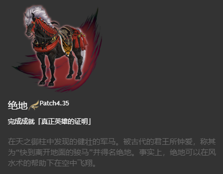 ff14坐骑获得大全 6.x版本全214种坐骑收集图鉴