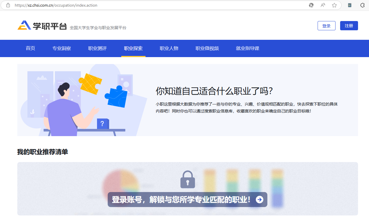 图8 职业探索图.png